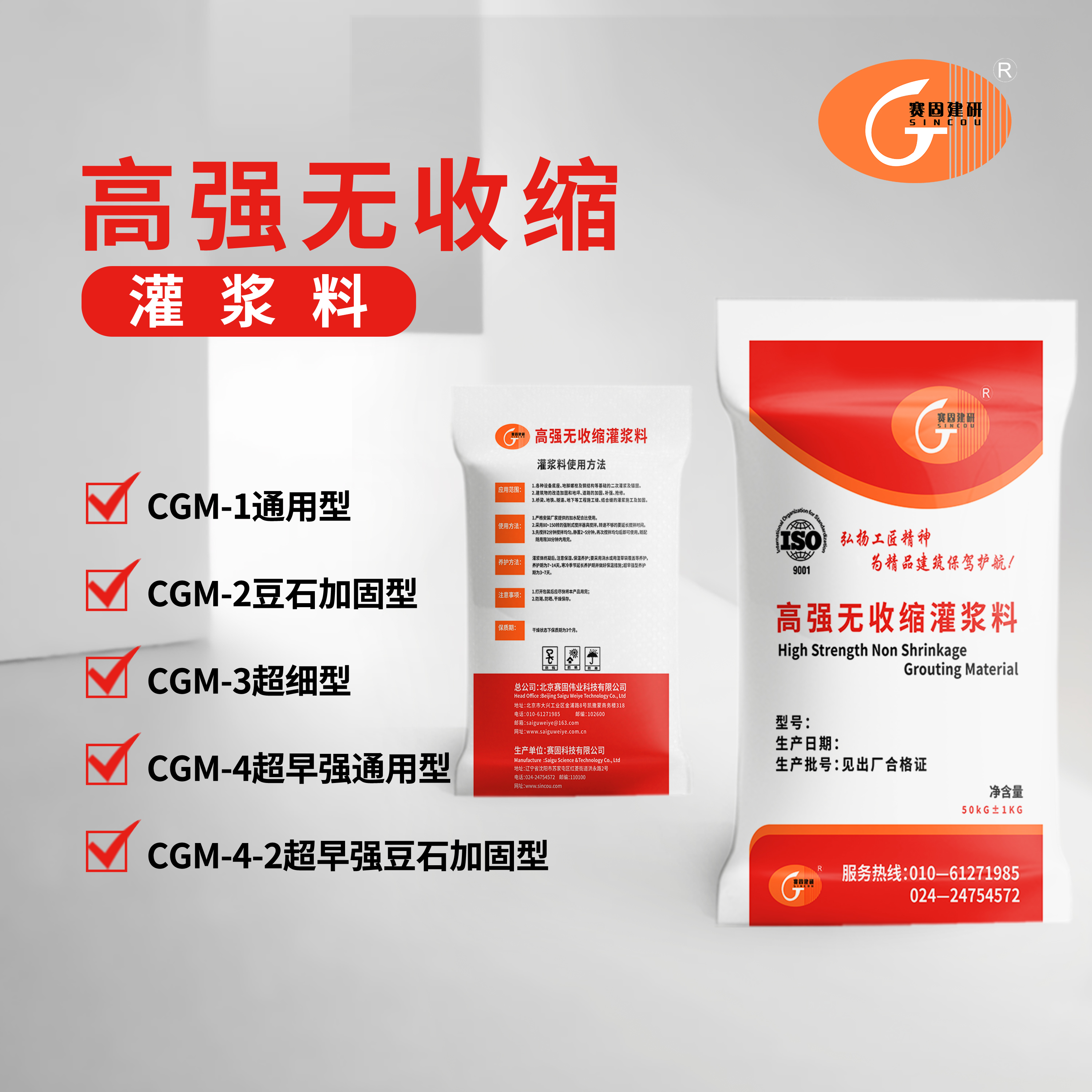 CGM-高强无收缩灌浆料