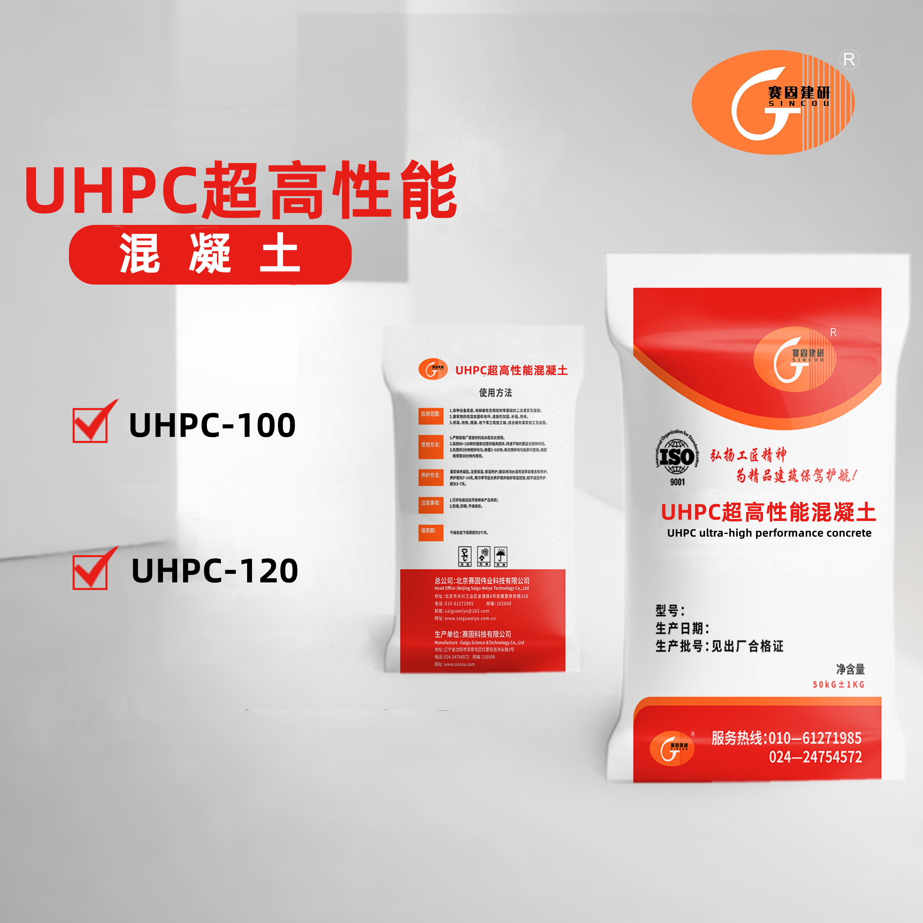 UHPC-超高性能混凝土
