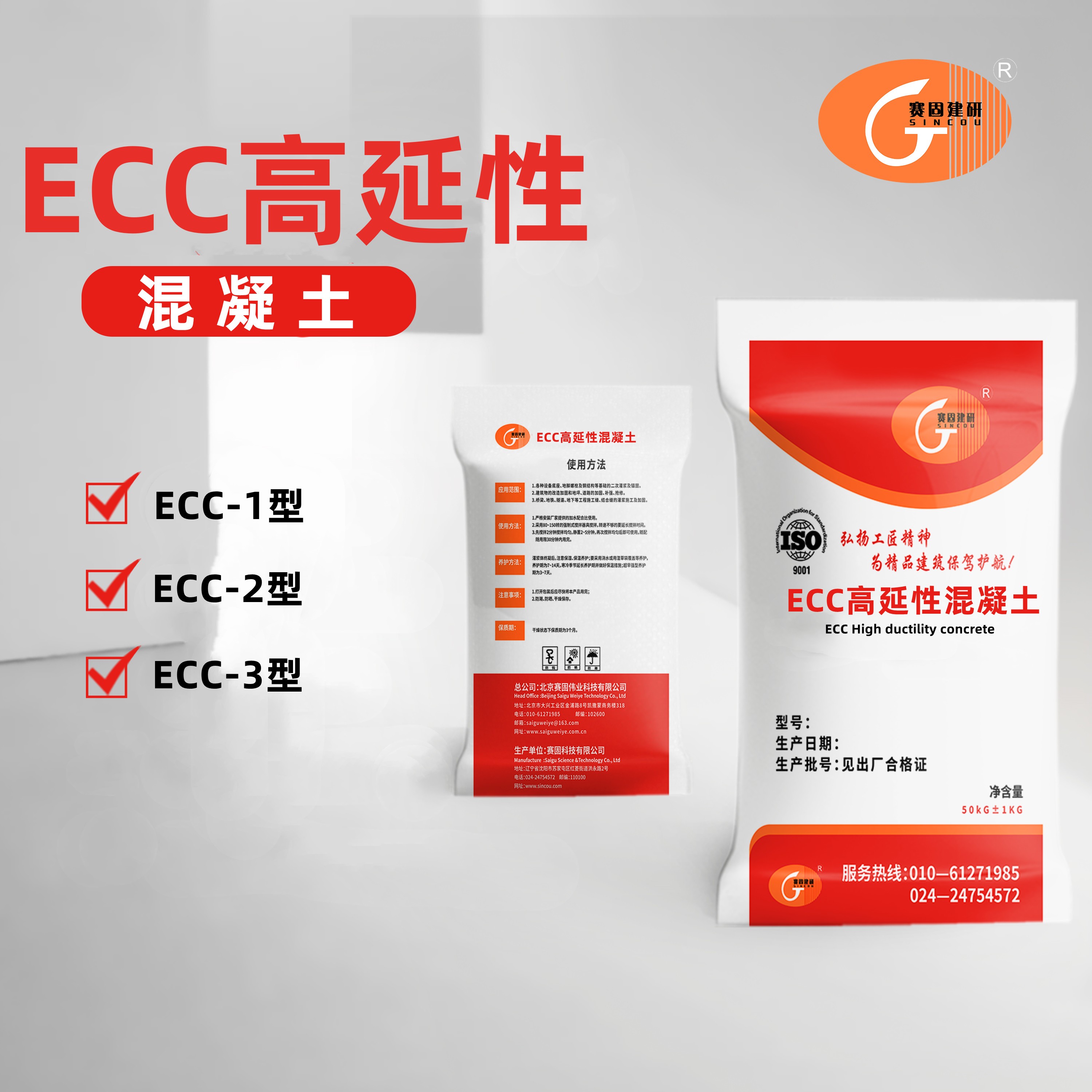 ECC-高延性混凝土