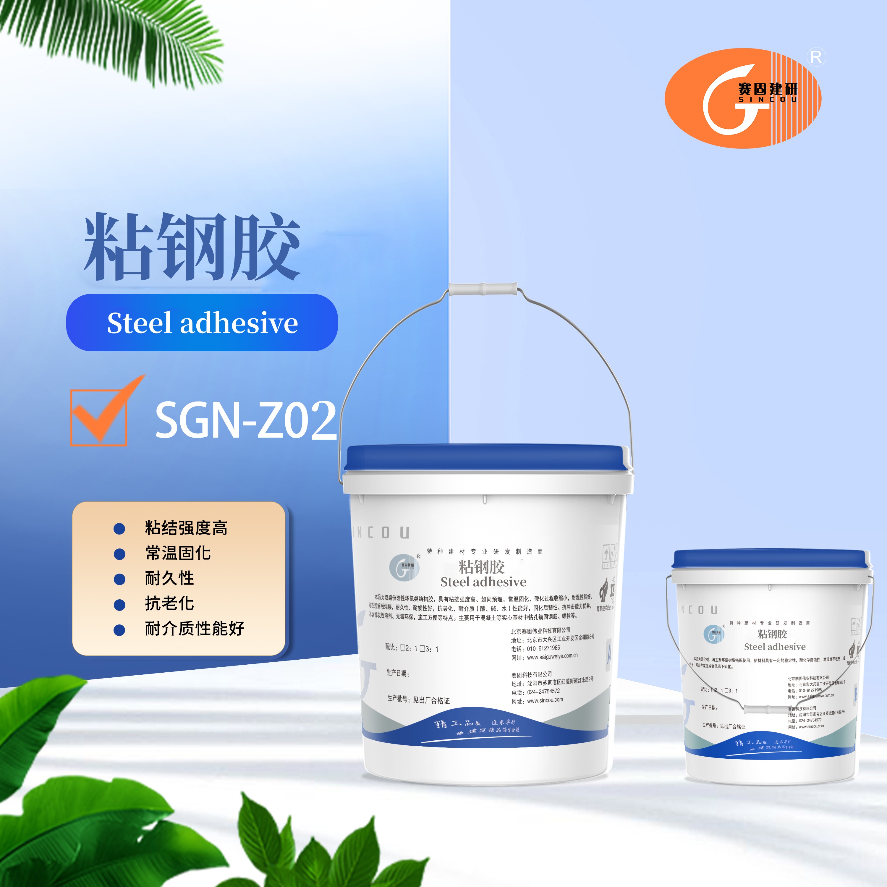 SG-Z01植筋胶